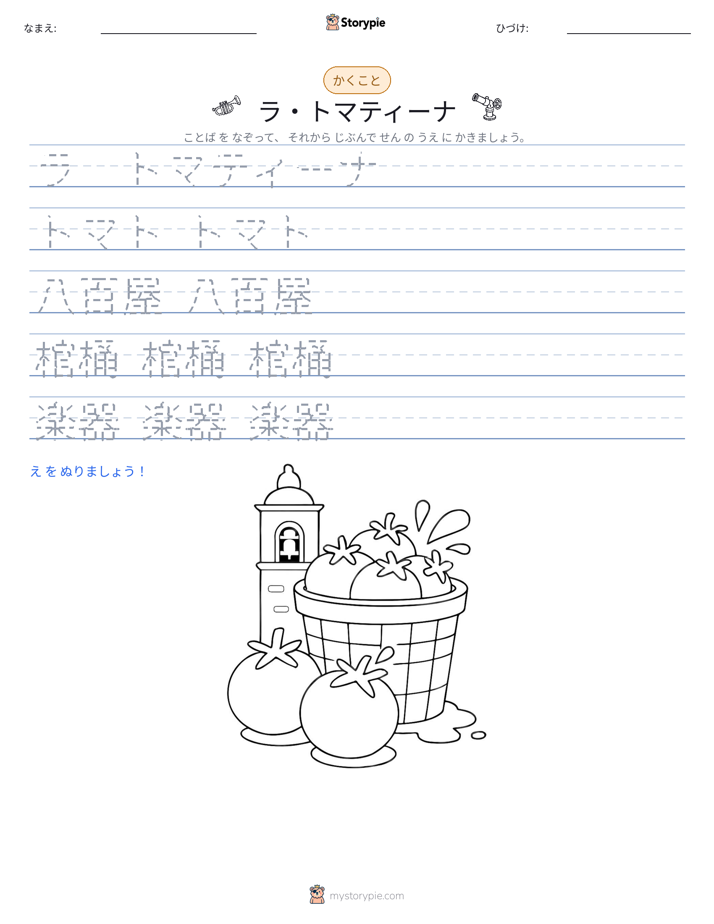 書き取り練習