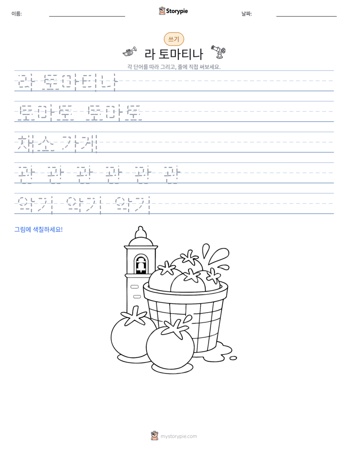 쓰기 연습