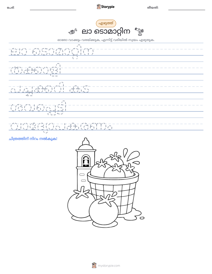 എഴുത്ത് പരിശീലനം