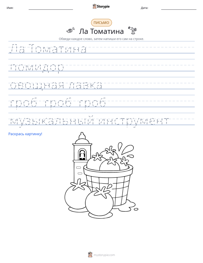 Практика письма