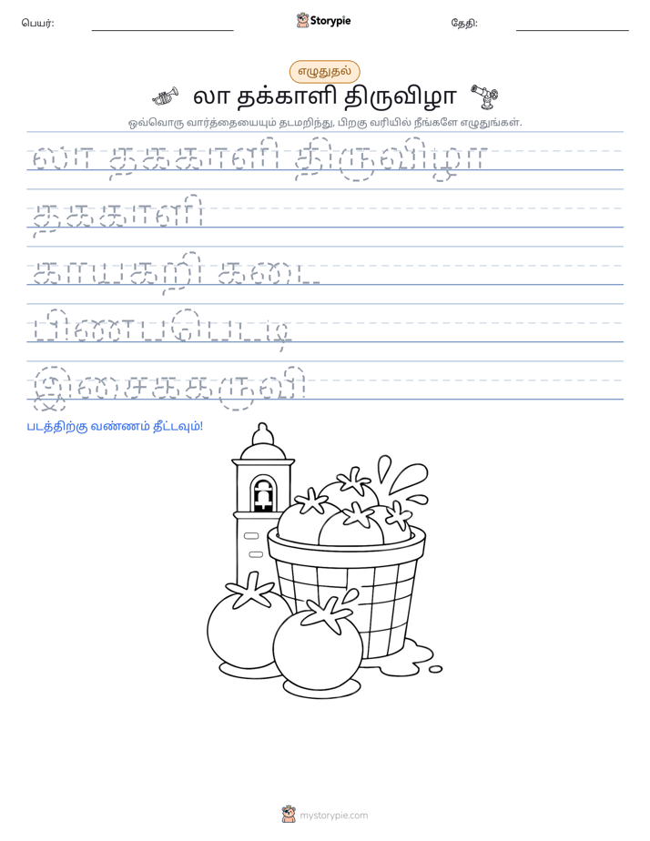 எழுத்து பயிற்சி