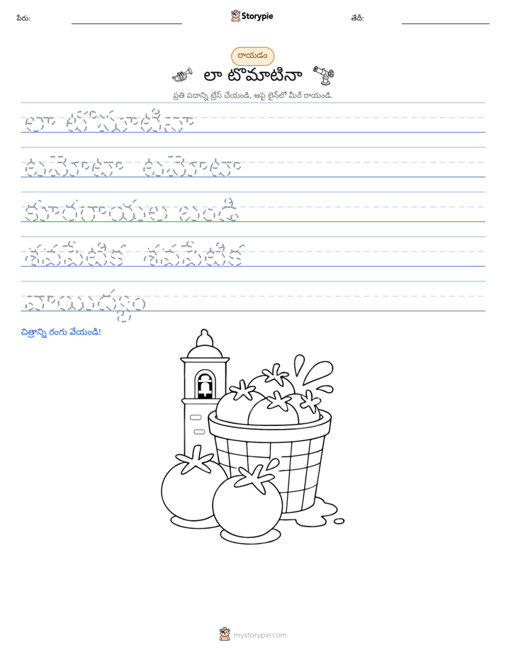 రాయడం సాధన