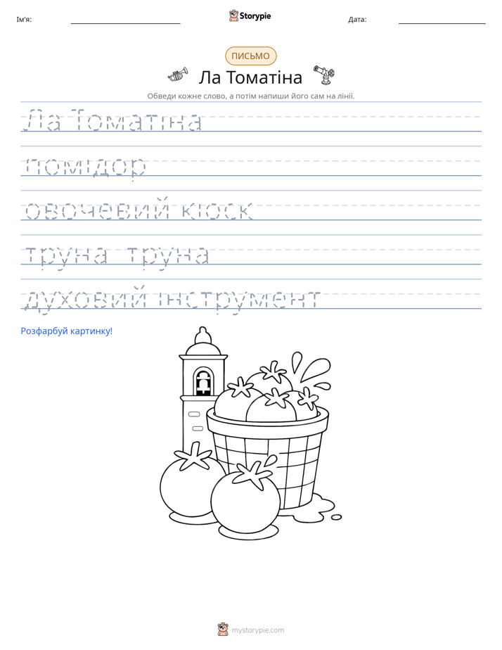 Практика письма