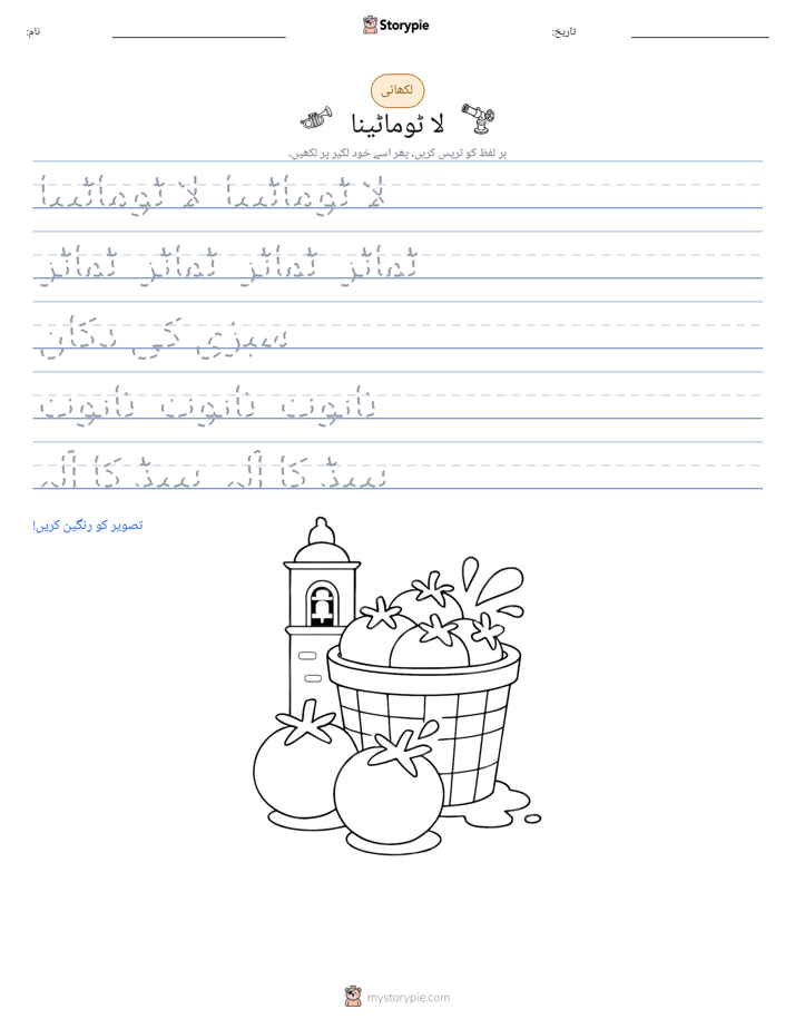 تحریری مشق