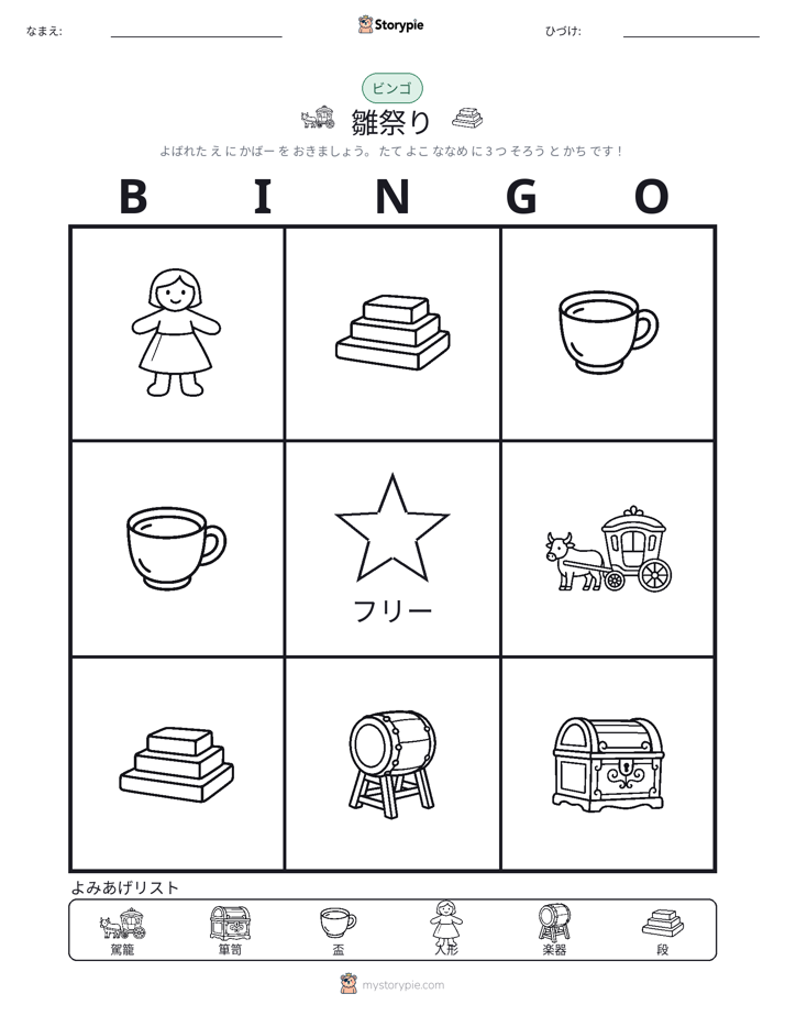 ピクチャービンゴ