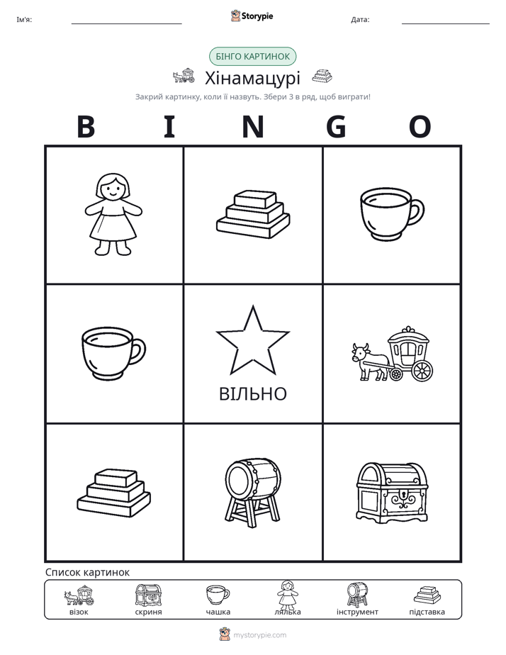Бінго з Малюнками
