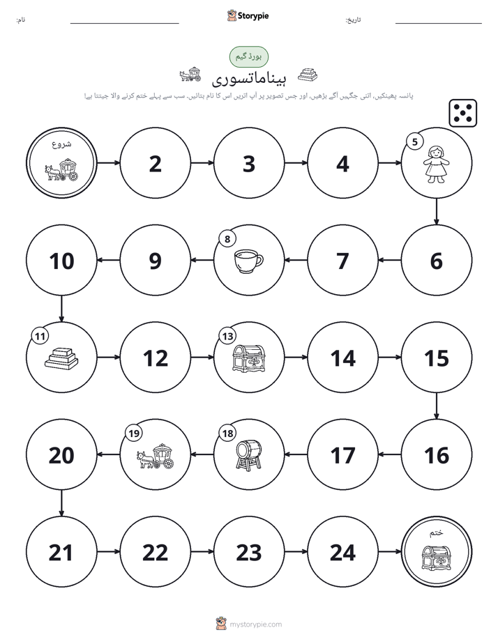 رول اور منتقل کریں کھیل