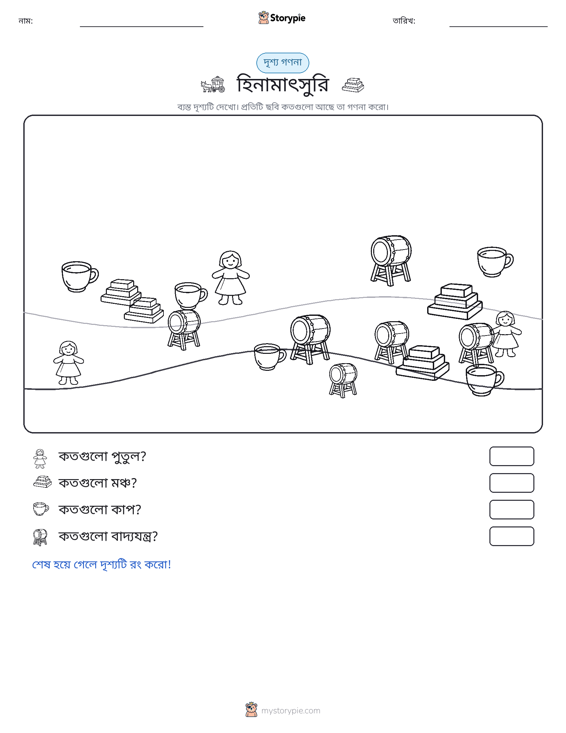 গণনা দৃশ্য