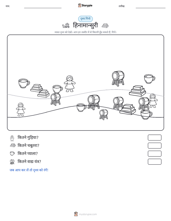 गिनती दृश्य