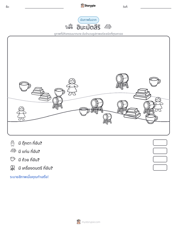 ฉากการนับ