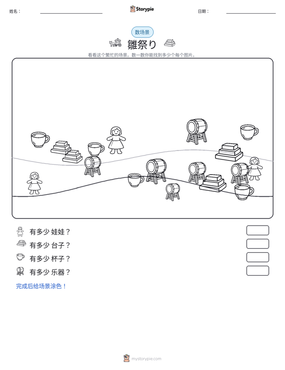 计数场景