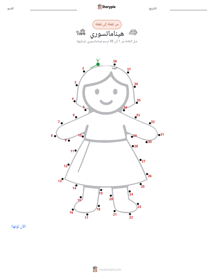 نقطة إلى نقطة