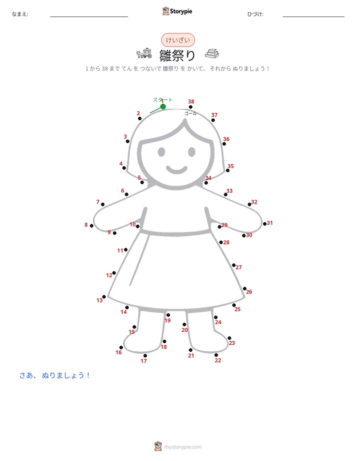 点つなぎ