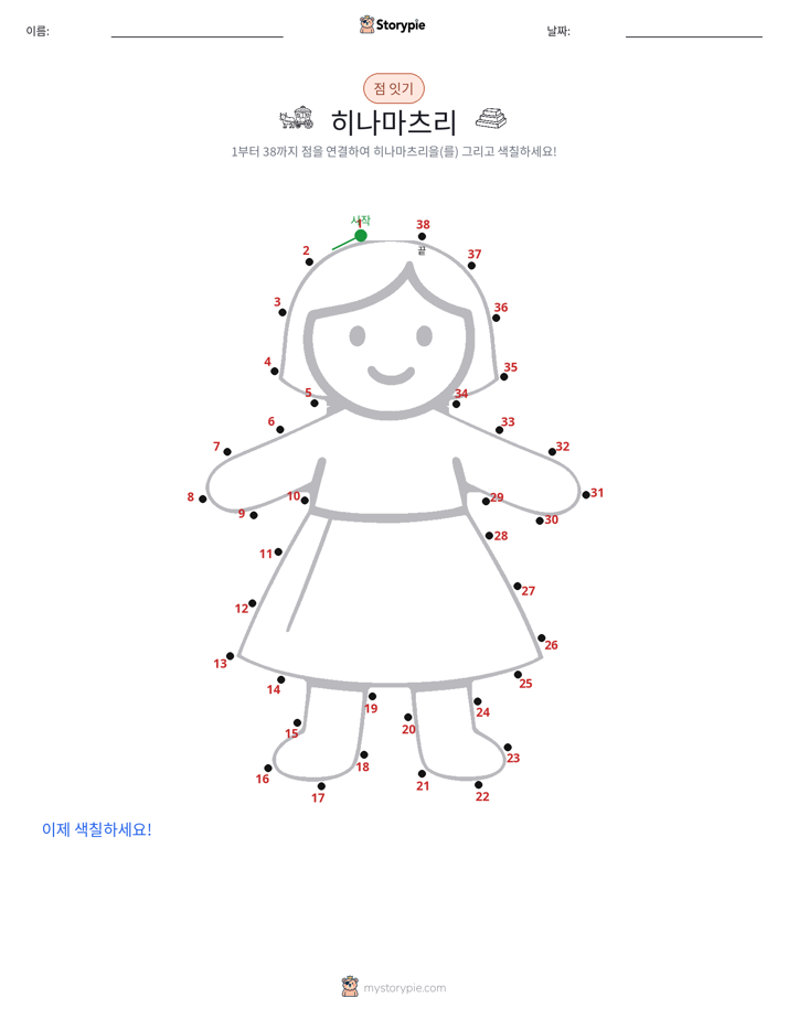 점 연결하기