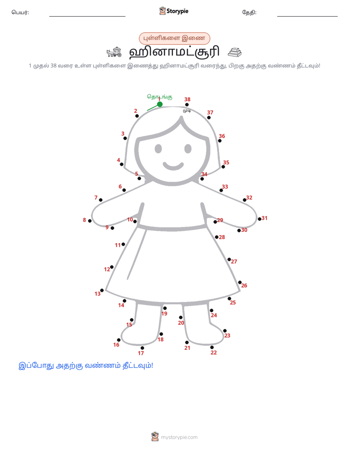 முத்து இணைப்பு
