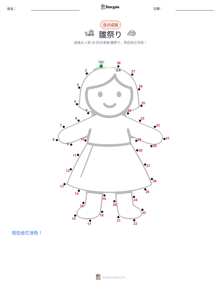 连点成线