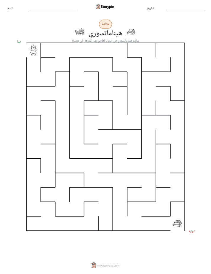 متاهة