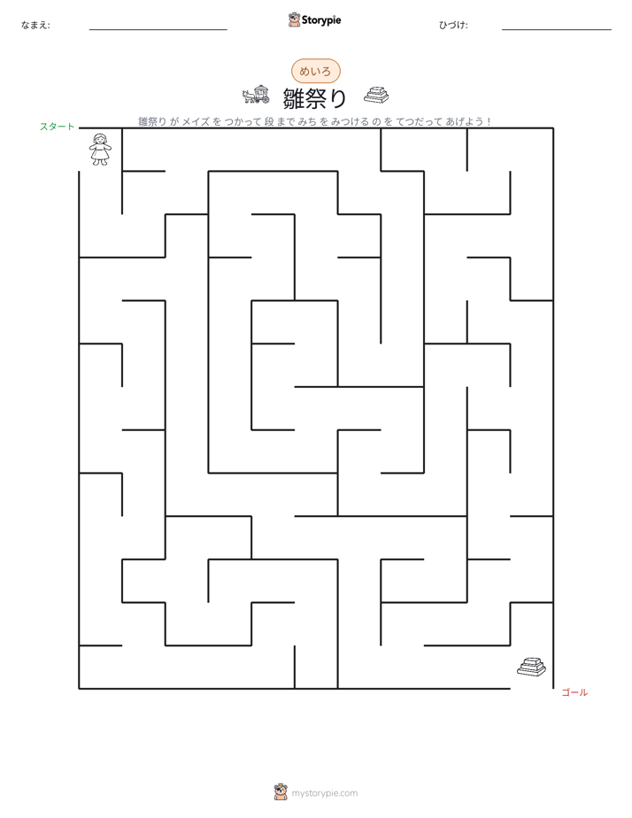 迷路