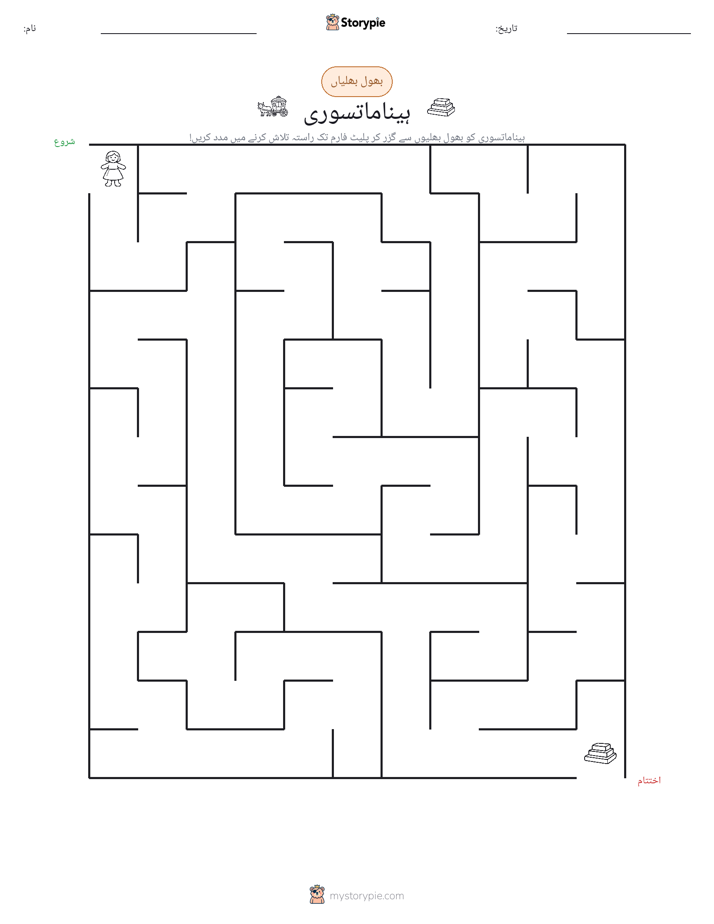 بھول بھلیاں