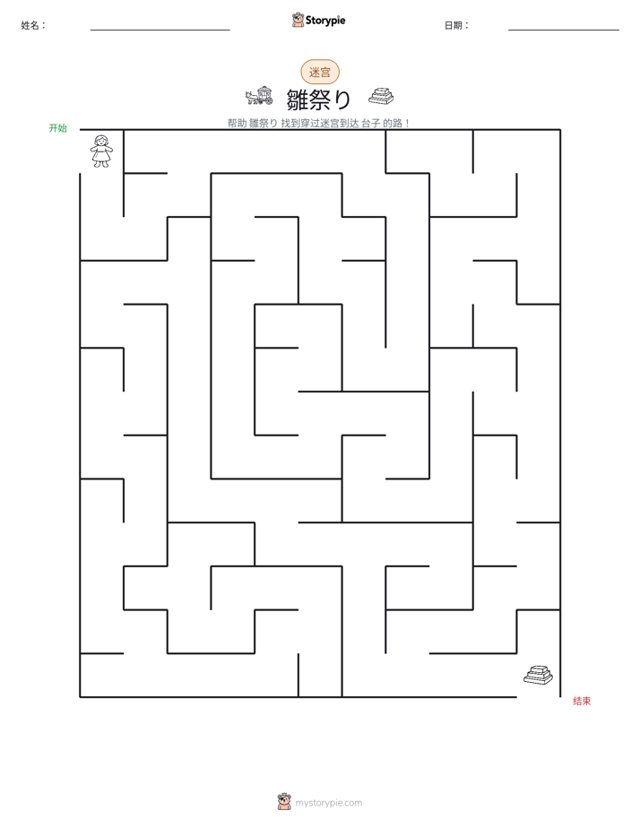 迷宫