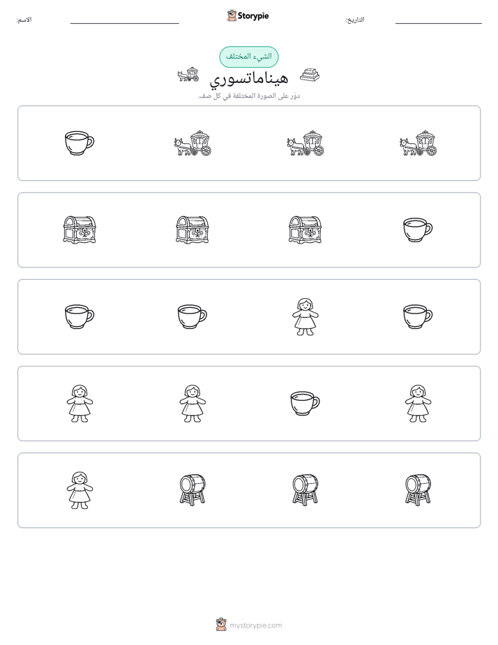 الغريب