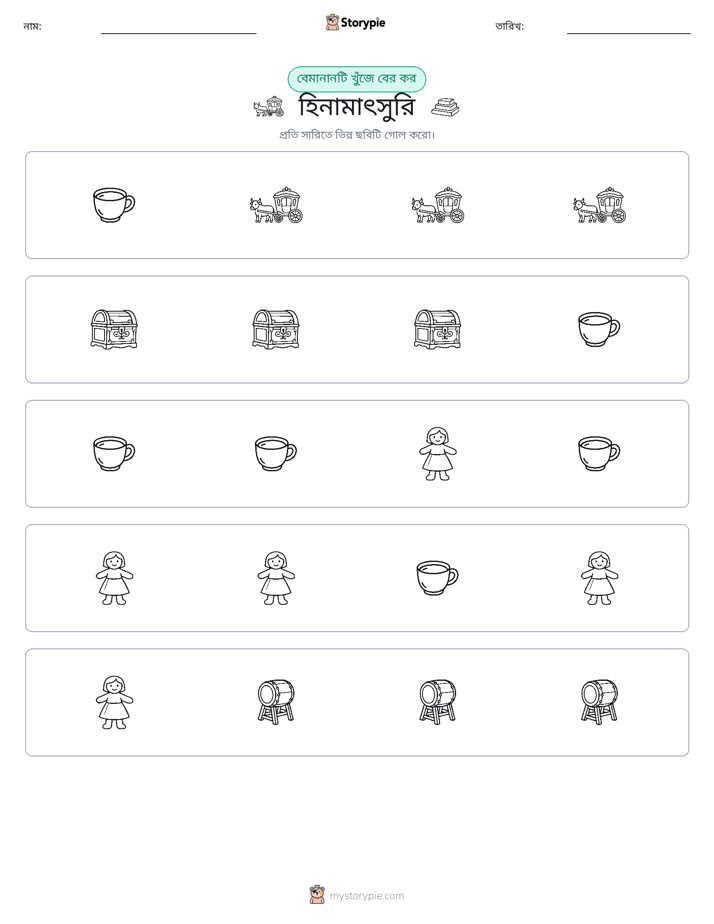 অদ্ভুত একটি