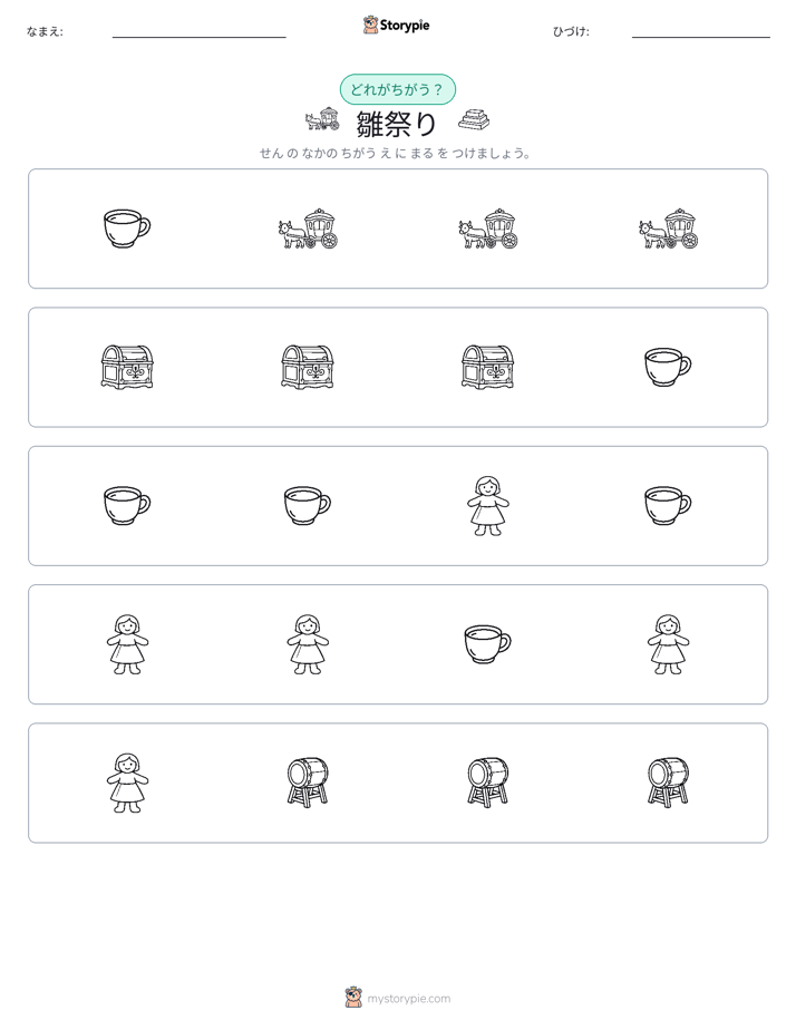 異なるものを見つけよう