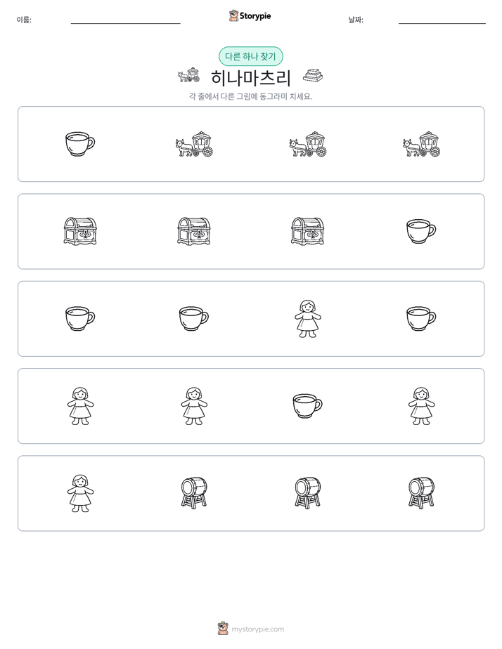 이상한 것 찾기
