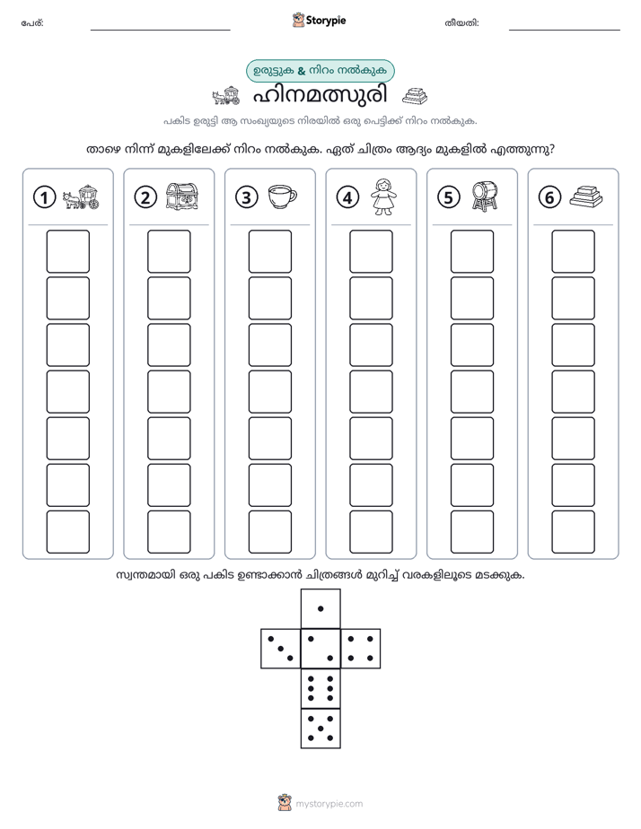 റോൾ & കളർ