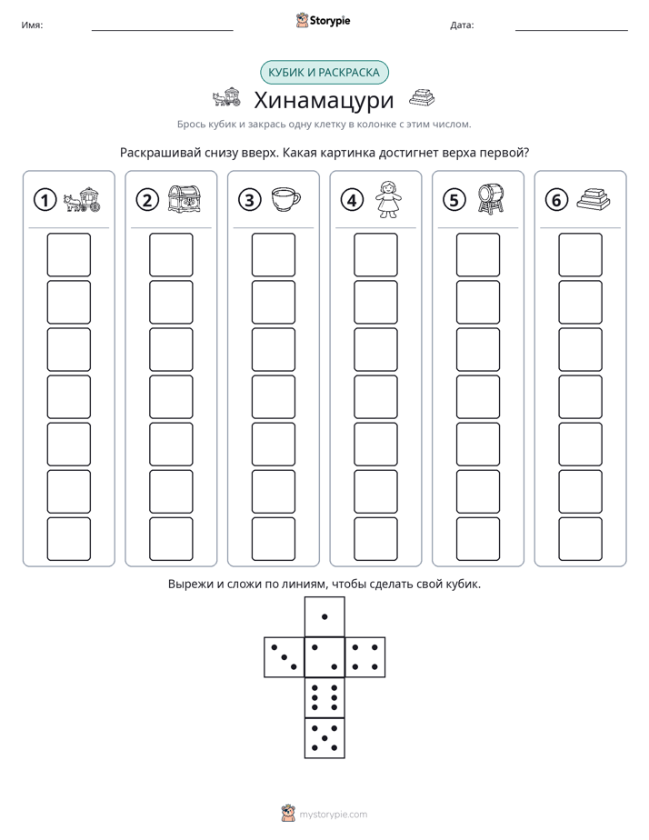 Катать и раскрашивать