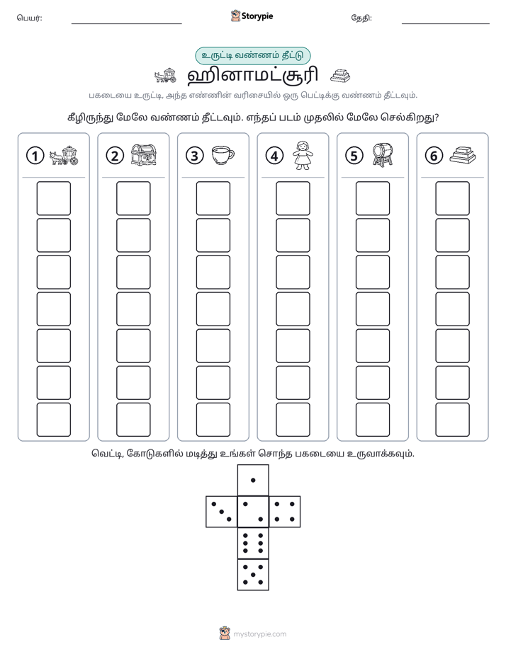 ரோல் & நிறம்
