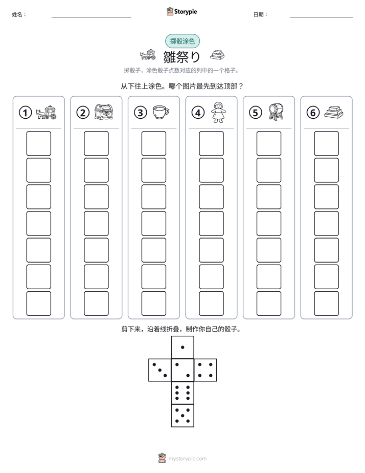滚动与上色