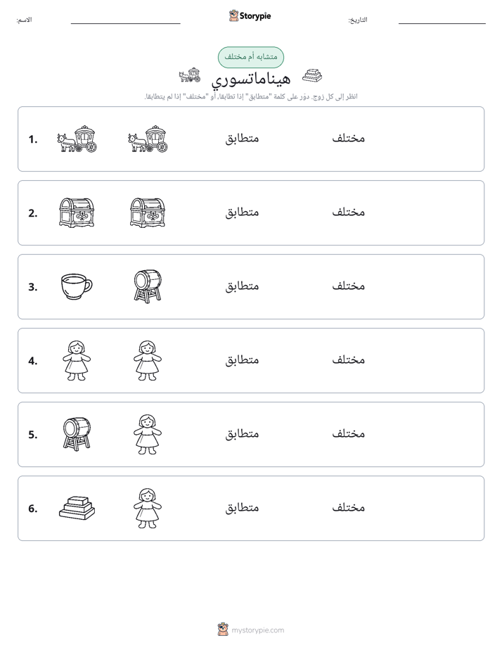 نفس أو مختلف