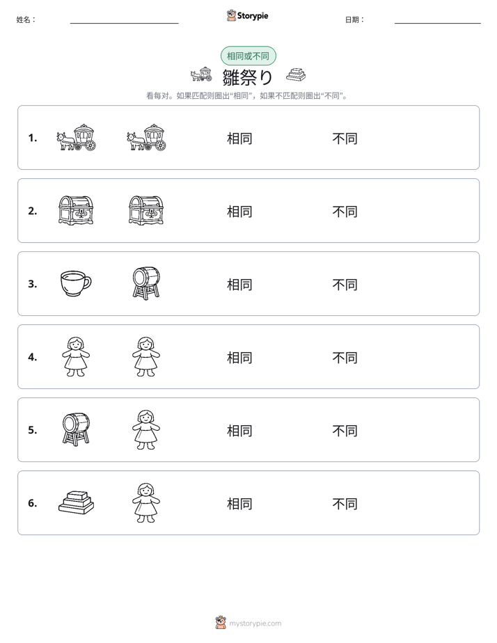 相同或不同