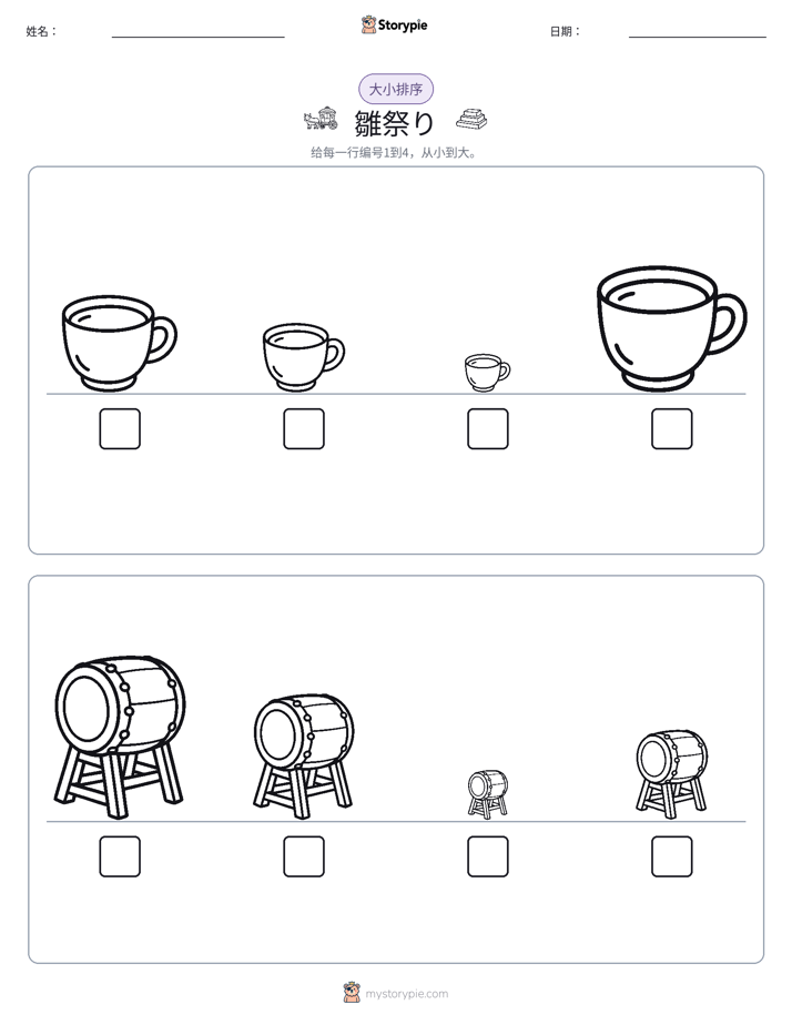 大小排序
