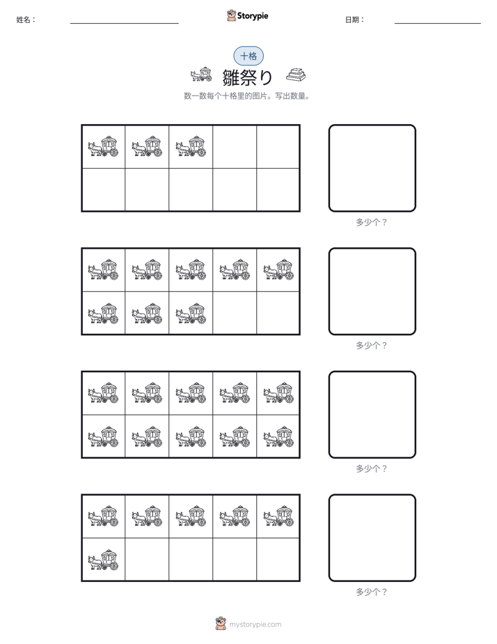 十框