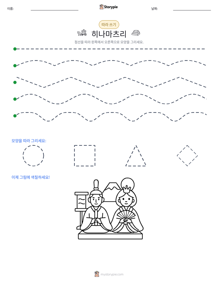 따라 쓰기