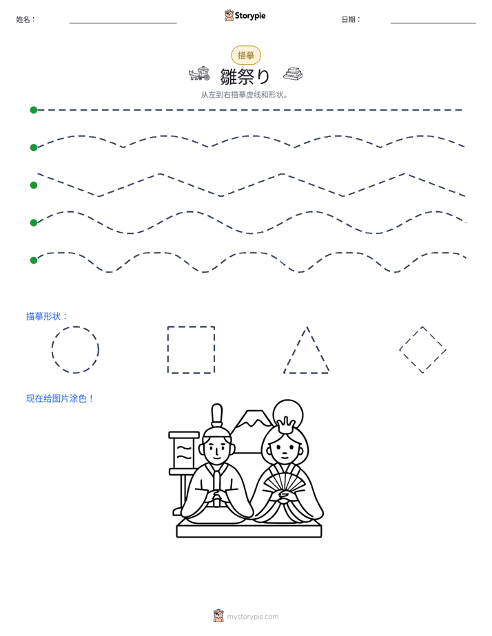 描摹