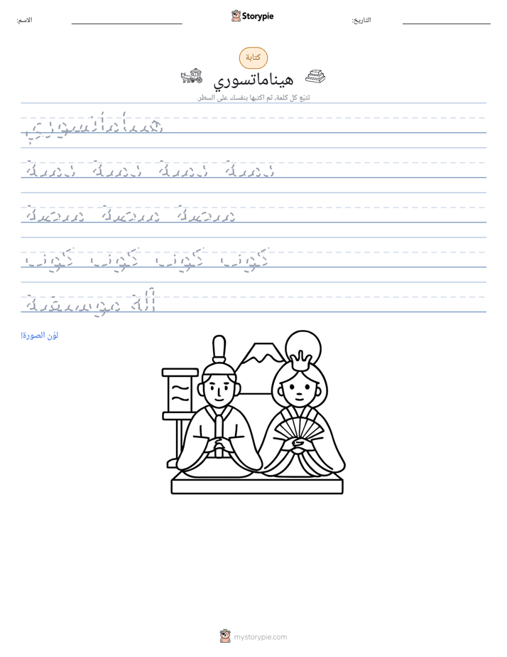 تمرين الكتابة