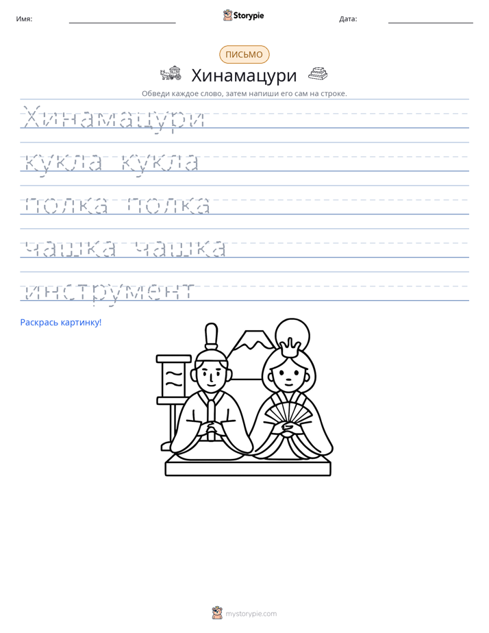 Практика письма