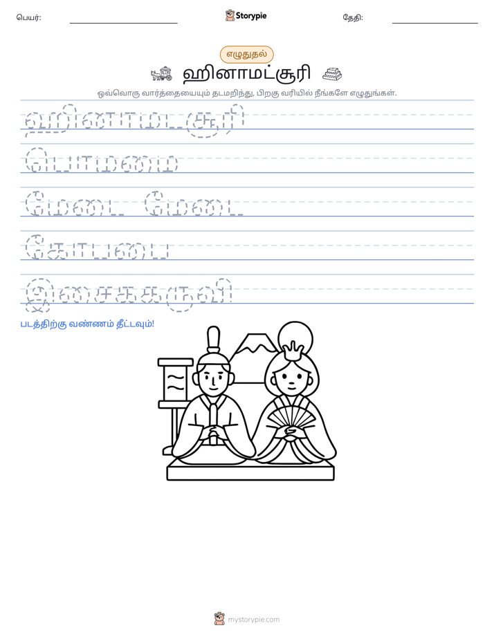 எழுத்து பயிற்சி