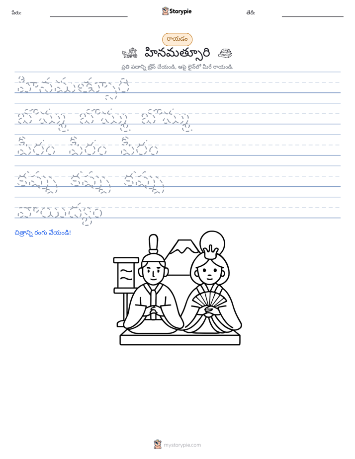 రాయడం సాధన