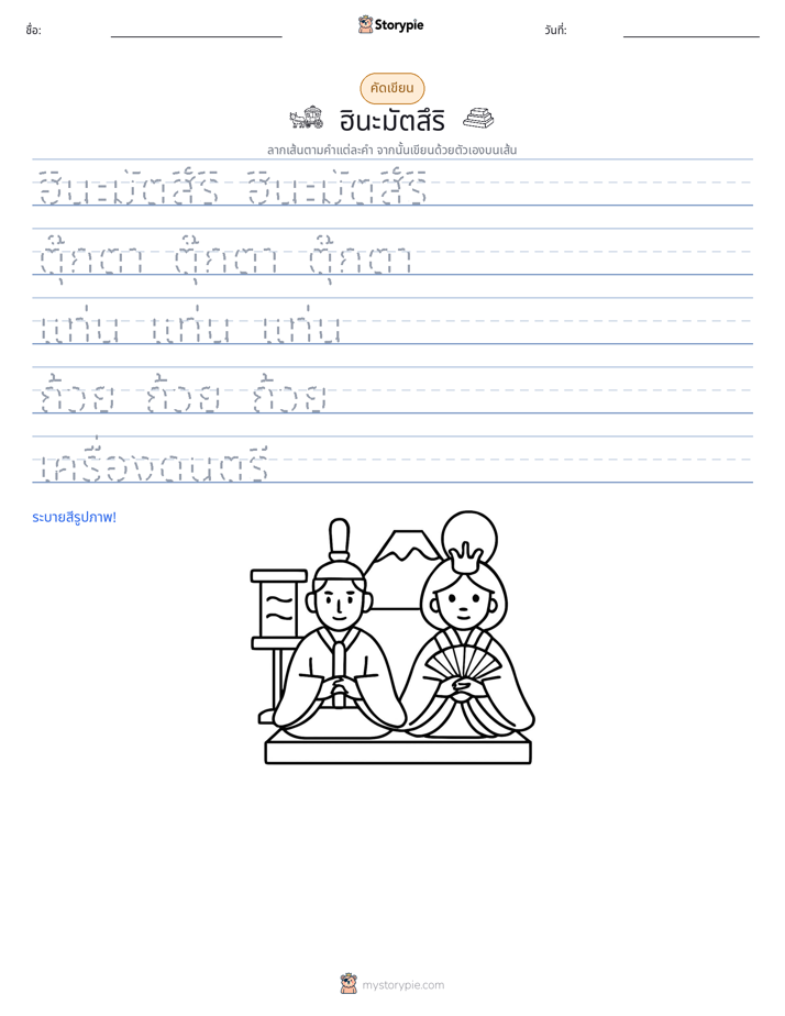 การฝึกเขียน