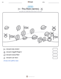 শিশু দিবস (জাপান) মুদ্রণযোগ্য কাজের পৃষ্ঠার প্রিভিউ