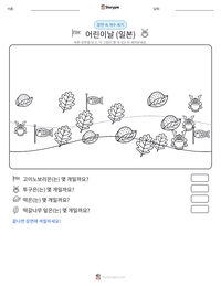 어린이날 (일본) 인쇄 가능한 워크시트 미리보기