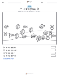 儿童节 (日本) 可打印工作表预览