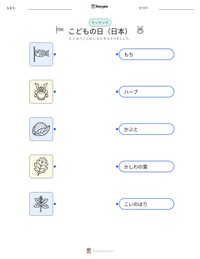 こどもの日（日本） の印刷可能ワークシートプレビュー