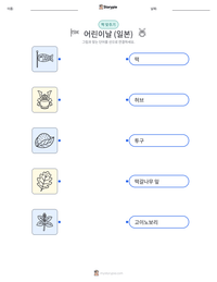 어린이날 (일본) 인쇄 가능한 워크시트 미리보기