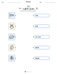 儿童节 (日本) 可打印工作表预览