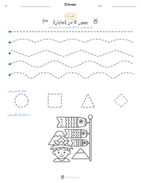 بچوں کا دن (جاپان) پرنٹ کرنے کے قابل ورکشیٹ کا پیش نظارہ